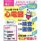 Expert Nurse(2017年4月号) 月刊誌/照林社