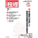 税理(7 July 2017) 月刊誌/ぎょうせい