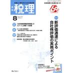 税理(8 August 2017) 月刊誌/ぎょうせい