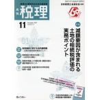  налог .(11 November 2017) ежемесячный журнал /.....