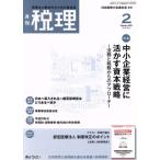税理(2 February 2018) 月刊誌/ぎょうせい