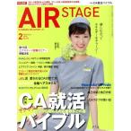 AIR STAGE(2018 год 2 месяц номер ) ежемесячный журнал /i Caro s выпускать 