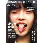 COMMERCIAL PHOTO(2017 год 7 месяц номер ) ежемесячный журнал /. свет фирма 
