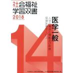  медицина в общем модифицировано . no. 9 версия строение человеческого тела . функция и . болезнь здравоохранение медицинская помощь сервис общество благосостояние учеба . документ 2018/[ общество благосостояние учеба .