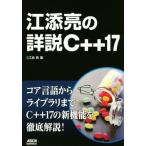 .... подробности мнение C++17 core язык из Library до C++17. новый функция . тщательный описание!/...( автор )