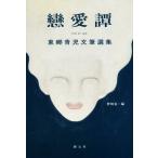 . love . восток . синий . документ кисть выбор сборник / восток . синий .( автор ),. мыс Izumi ( сборник человек )