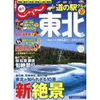 .... Tohoku (2018-2019) RECRUIT SPECIAL EDITION....MOOK серии /lik route удерживание s