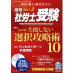 月刊 社労士受験(2017年2月号) 月刊誌/労働調査会