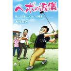 hebo. ... даже если веселый Golf. высшее смысл / дерево . мир .( автор )