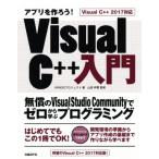  Appli . произведение ..!VisualC++ введение VisualC++2017 соответствует бесплатный Visual Studio Community. Zero из .. Pro 