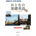 o... основа английский язык (Season6) New York / London NHK телевизор DVD BOOK/... . фирма ( сборник человек ), Matsumoto .
