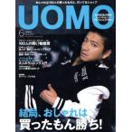 UOMO(2017年6月号) 月刊誌/集英社