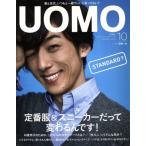UOMO(2017 год 10 месяц номер ) ежемесячный журнал / Shueisha 