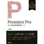 Premiere Pro Perfect гид CC соответствует версия / маленький .. futoshi ( автор )