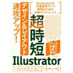  супер час короткий Illustrator[ дизайн &amp; расположение ] скорость . выше!/ высота . считая ..( автор )
