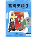 NHK радио текст основа английский язык 3 CD есть (2015 год 5 месяц номер ) ежемесячный журнал /NHK выпускать 