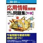  отвечающий для информационные технологии человек экзамен . хорошо .. рабочая тетрадь после полудня ( эпоха Heisei 30-01 отчетный год )/ большой ....( автор )