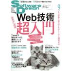 Software Design(2017 год 9 месяц номер ) ежемесячный журнал / технология критика фирма 