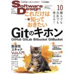 Software Design(2017 год 10 месяц номер ) ежемесячный журнал / технология критика фирма 