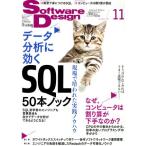 Software Design(2017年11月号) 月刊誌/技術評論社