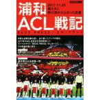 . мир ACL военная история 2017.11.25. старт . снова отходит .. поднят . звезда ELGOLAZO BOOKS/ иметь ...( автор ), Sato . futoshi ( автор )