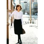  взрослый [ человек mote одежда ] модный . год период ...... нет!/ высота ....( автор )