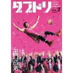 ダブドリ バスケで「より道」しませんか？(VOL.2) 秋田ノーザンハピネッツ 田口成浩/旺史社