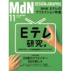 MdN(2014年11月号) 月刊誌/インプレス