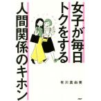  женщина . каждый день tok. делать человек отношение. ki ho n/ иметь река подлинный . прекрасный ( автор )