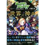 モンスターストライクで覚える世界の神々 ＧＡＭＥ×ＳＴＵＤＹ／ＸＦＬＡＧスタジオ,鈴木悠介