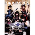 hiki дребезжание ритм Zero из начало . гитара * жизнь (vol.6) GiGS Presents SHINKO MUSIC MOOK/sinko- музыка *en вертикальный i