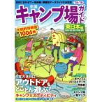  вся страна кемпинг место гид Восточная Япония сборник (*18-*19) Hokkaido * Tohoku * Kanto * Koshinetsu * Shizuoka . документ фирма Mucc 
