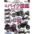  новейший мотоцикл иллюстрированная книга (2018-2019) Motorcyclist специальный редактирование Yaesu носитель информации Mucc 555/ Yaesu выпускать 