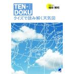 TEN-DOKU тест . считывание .. погода map / больше рисовое поле ..( автор )