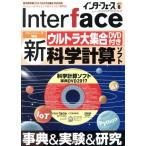 Ｉｎｔｅｒｆａｃｅ(２０１７年６月号) 月刊誌／ＣＱ出版