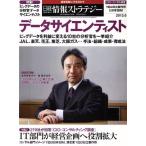 日経情報ストラテジー(2013年6月号) 月刊誌/日経BPマーケティング
