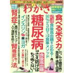 わかさ(2018年2月号) 月刊誌/わかさ出版