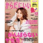 からだにいいこと(2013年12月号) 月刊誌/祥伝社