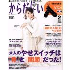 からだにいいこと(2015年2月号) 月刊誌/祥伝社