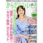 からだにいいこと(2018年5月号) 月刊誌/祥伝社