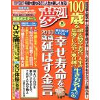 夢21(2015年10月号) 月刊誌/わかさ出版