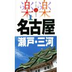  Nagoya * Seto * Mikawa приятный приятный /JTBpa желтохвост sing