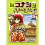  история Японии .. Conan Detective Conan история ...(7) Muromachi времена ... цветок Mai шт. CONAN COMIC STUDY SERIES/ Aoyama 