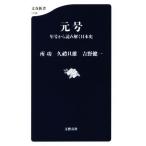  изначальный номер год номер из считывание .. история Японии Bunshun новая книга 1156/ место .( автор ),... самец ( автор ), Yoshino . один ( работа 
