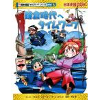  серп . времена . время wa-p история Японии BOOK?! история манга время wa-p серии через история сборник 6/ команда * канава Leo (
