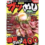 ... gatsu.. Kansai версия новейший версия (2018-2019)..MOOK Kansai /..