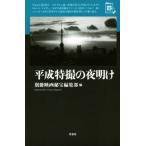  эпоха Heisei спецэффекты. ночь открытие Eiga Hiho selection / отдельный выпуск Eiga Hiho редактирование часть ( сборник человек )