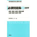  фармацевт государство экзамен меры необходимо рабочая тетрадь 2019(II) лекарство ./ медицинский / болезнь .* лекарство предмет терапия / закон .* система * этика / деловая практика /