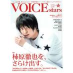 ＴＶガイド　ＶＯＩＣＥ　ｓｔａｒｓ(ｖｏｌ．０５) 柿原徹也をさらけ出す。 ＴＯＫＹＯ　ＮＥＷＳ　ＭＯＯＫ／東京ニュース通信社