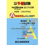  экзамен на адвоката предварительный экзамен теория документ книга@ экзамен . глаз другой *A.. повторный на данный момент &amp;....книга@( эпоха Heisei 29 год )/.. закон изучение место 